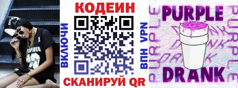 купить  цена  Батайск  блэк спрут ссылка  Codein напиток Lean (лин) 